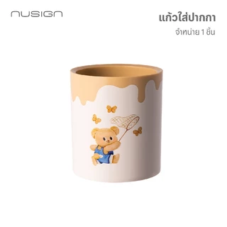 (Nusign X ButterBear) แก้วใส่ปากกา รุ่น NS038-B จัดเก็บเครื่องเขียน หมีเนย บัตเตอร์แบร์ (2สี/ลาย)