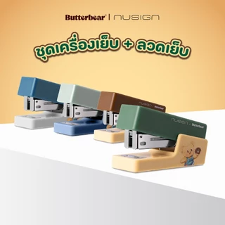 (Nusign X Butterbear) เครื่องเย็บกระดาษ Deli รุ่น NS038 แถมลวดเย็บ บัตเตอร์แบร์ น้องหมีเนย (4 สี)