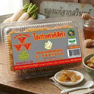 🔥✅ไชเถ่าเค่า เจ💛ไชโป๊วตรา3ผึ้ง กรอบ หวาน 🐝🐝🐝 ต้นตำรับ ดั้งเด…