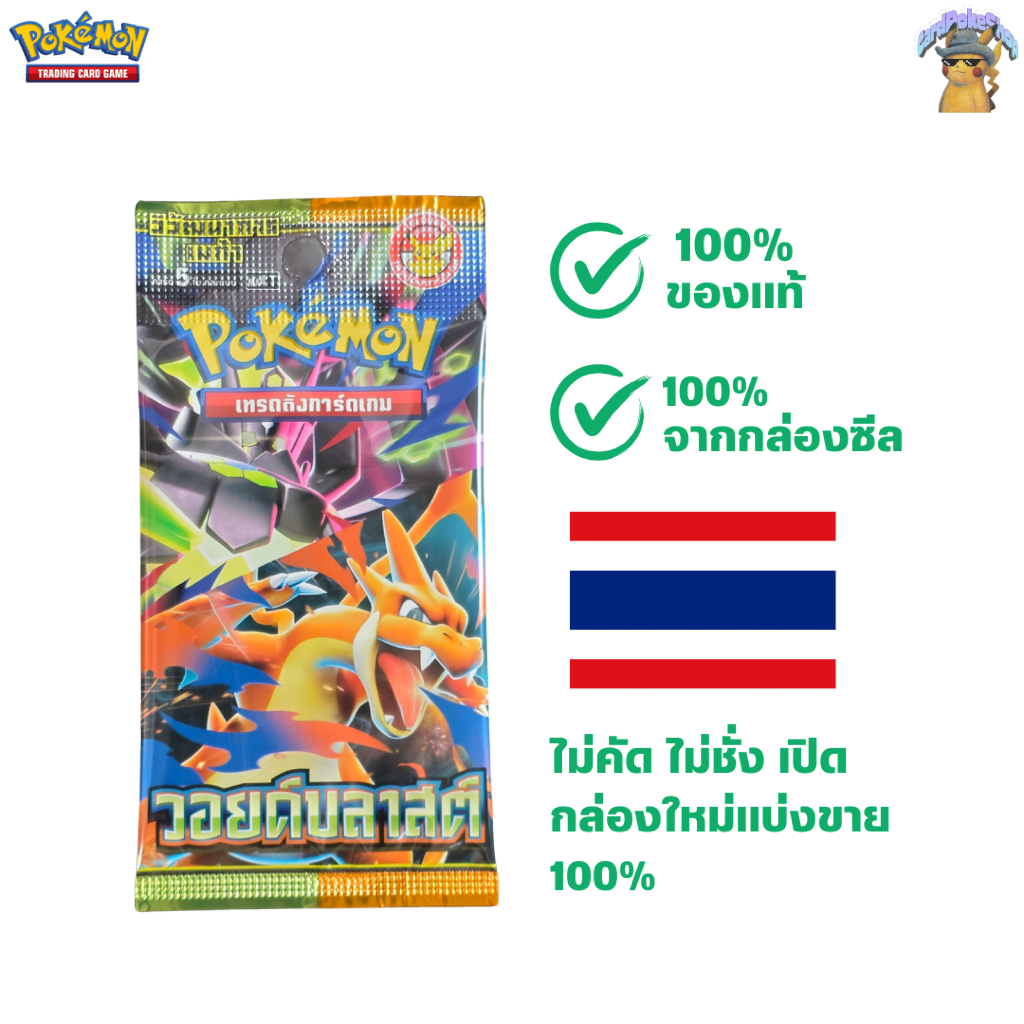 [ของแท้/พร้อมส่งด่วน!!] [Pokemon Card ไทย][วอยด์บลาสต์] [Booster Pack] [ชุดใหม่] [5 การ์ด/ซอง] [แกะกล่องใหม่ 100%]