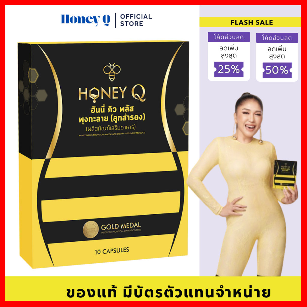 ของแท้ 100% [แถมฟ กาแฟซอง ทุกโปร]  Honey Q Plus ฮันนี่คิว พลัส / เอ้ชุติมา