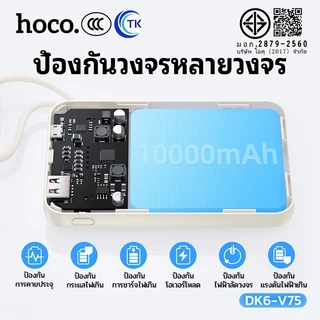 [China CCC] พาวเวอร์แบงค์ 10000mAh ชาร์จเร็ว 22.5W PD20W มาพร้อมสายในตัว Type-C/iOS เป็นสายคล้องถือ HOCO V75