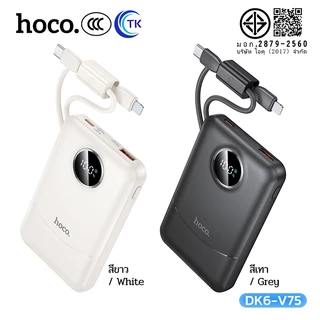 [China CCC] พาวเวอร์แบงค์ 10000mAh ชาร์จเร็ว 22.5W PD20W มาพร้อมสายในตัว Type-C/iOS เป็นสายคล้องถือ HOCO V75