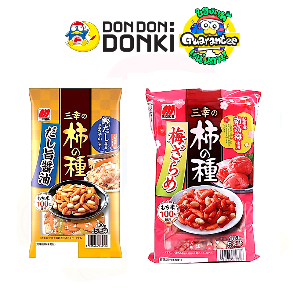 ซังโค คากิ โนะ ทาเนะ ขนมข้าวทอดกรอบผสมถั่ว KAKI NO TANE SANKO Brand
