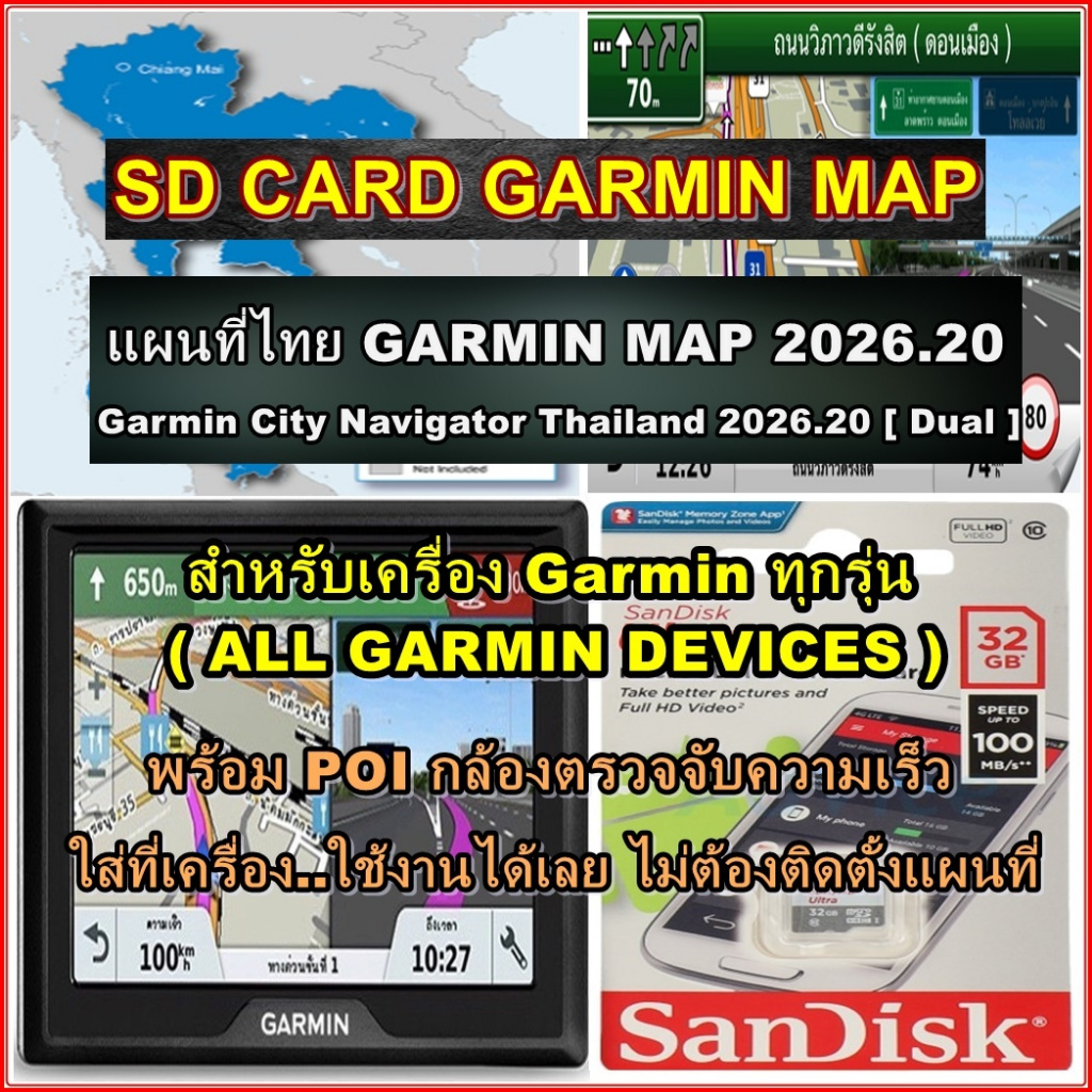 SD CARD MAP Garmin แผนที่ไทย 2026.20 เครื่อง Garmin / วิทยุ Kenwood Garmin แผนที่ปี 2026 ล่าสุด