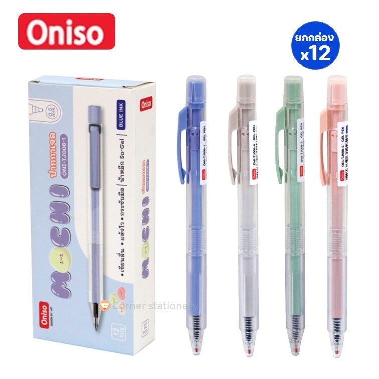 (ยกกล่อง 12 ด้าม) ปากกา Oniso เจล 0.5 มม.รุ่น mochi โมจิ TJ006 หมึกแห้งไว เขียนลื่น ปากกาโอนิโซะ