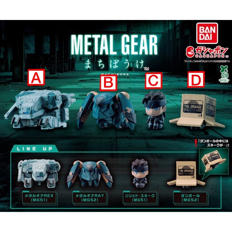 Bandai Gashapon - Metal Gear Still Waiting For You กาชาปองเมทัลเกียร์ (กาชาปองมือหนึ่ง)