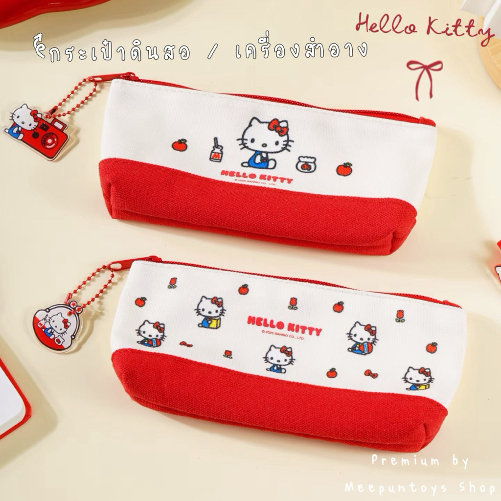 กระเป๋าดินสอ / กระเป๋าเครื่องสำอาง Hello Kitty สุดคิ้วท์ 🍎🎒💯 [ พร้อมส่ง ]