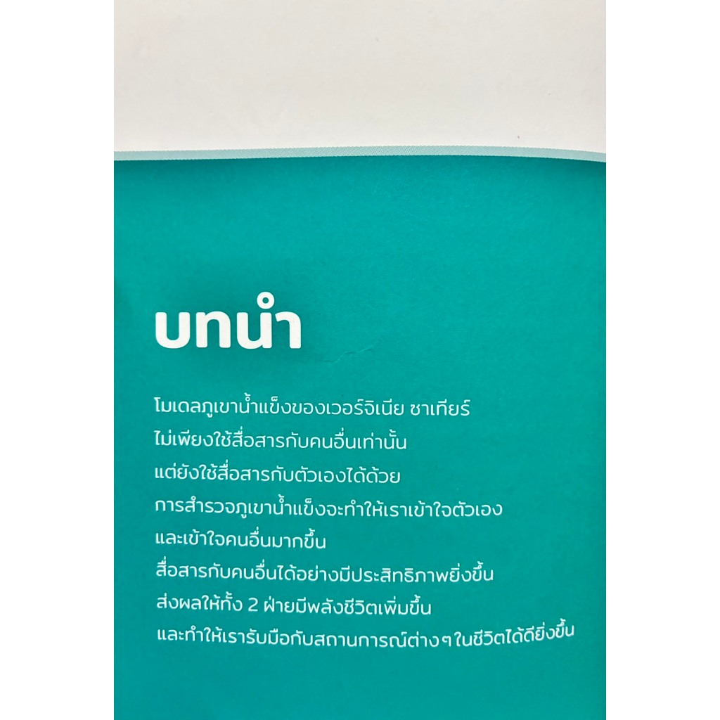 สำรวจใจเราเข้าถึงใจลูก Iceberg Theory รูปที่ 4