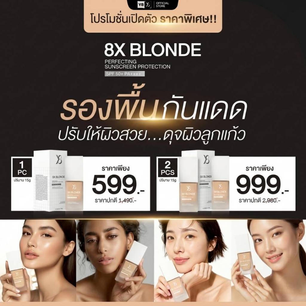 Y8 8X BLONDE กันแดดรองพื้นหน้ากระจก SPF50+ PA++++ ผิวเงาฉ่ำ เบลอรูขุมขน ปกปิดเนียนเบา (15g)