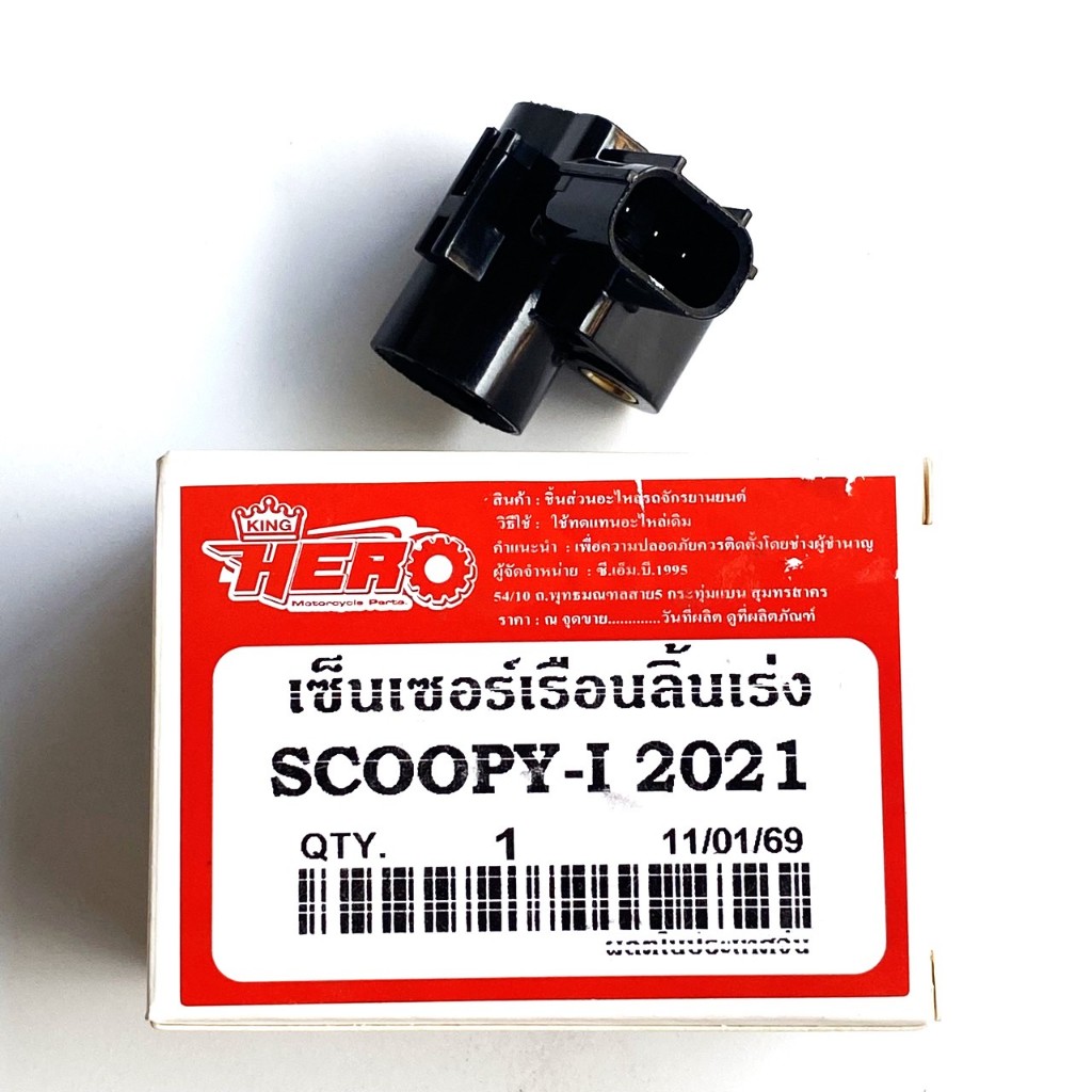 แมพเซ็นเซอร์ Mio115i,MIO125i,Fino115i,Grand Filano,TTX เซ็นเซอร์เดิม เซ็นเซอร์ข้างเรือนลิ้นเร่ง