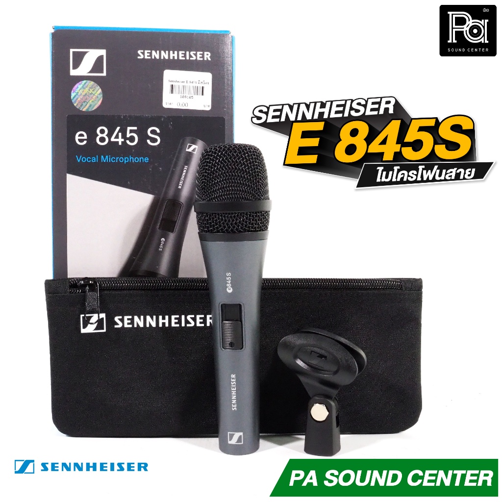 +ของแท้+ SENNHEISER E845S ไมโครโฟนสาย e845S มีสวิตซ์ ของแท้ made in Germany E 845S E-845S ไมค์สาย คุ