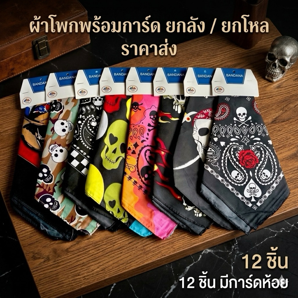 🌷ยกโหล🌷 ผ้าโพก ผ้าเช็ดหน้า คละสี ราคาส่ง C1432