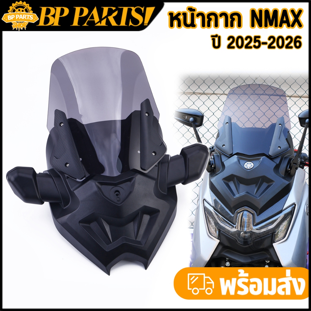 หน้ากาก Nmax 2025 พร้อมชิว  ครอบหน้า Nmax155 V3 เกรดดี งานหนา ใช้ทน ชิวNmax 2025