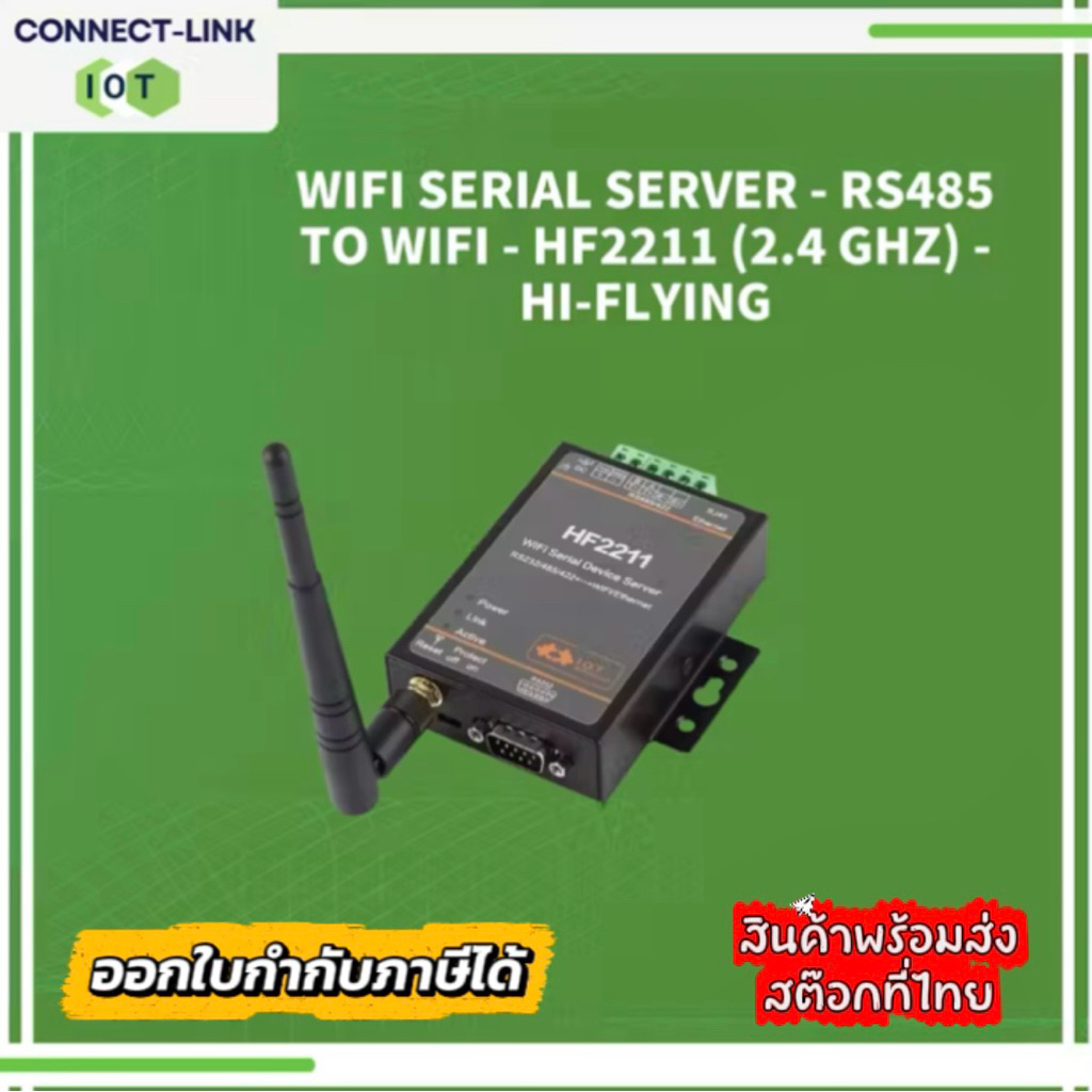Wifi Serial Server - RS485 to Wifi - HF2211 (2.4 GHz) - Hi-Flying