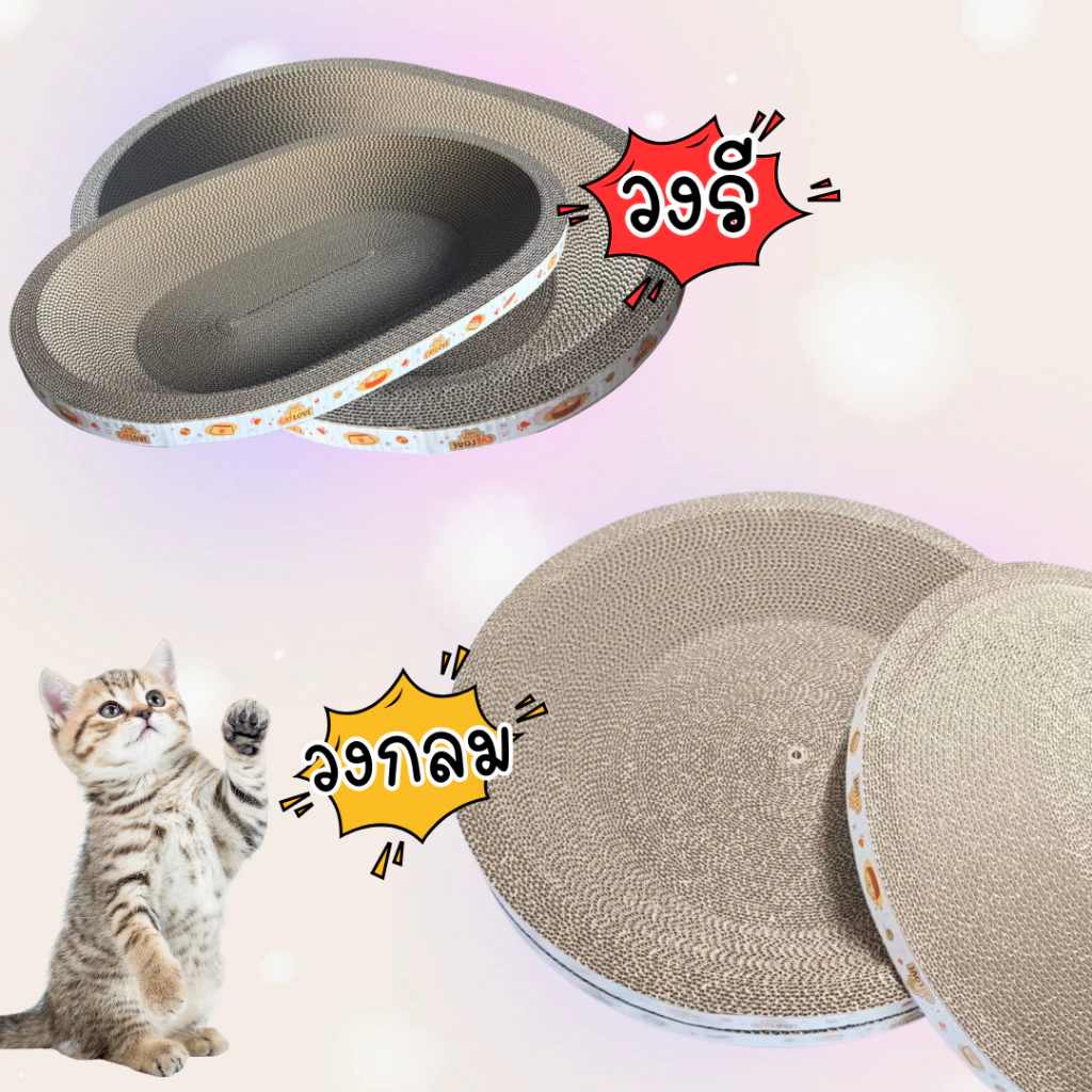 CATLOVE ที่ลับเล็บแมว 2in1 วงกลม-วงรี นอนและลับเล็บ กระดาษลูกฟูก thumbnail 9