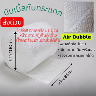 บับเบิ้ล กันกระแทก ขนาด65x100ม. 🎯ได้รับใน4ชม. (ส่งทันทีInsta…