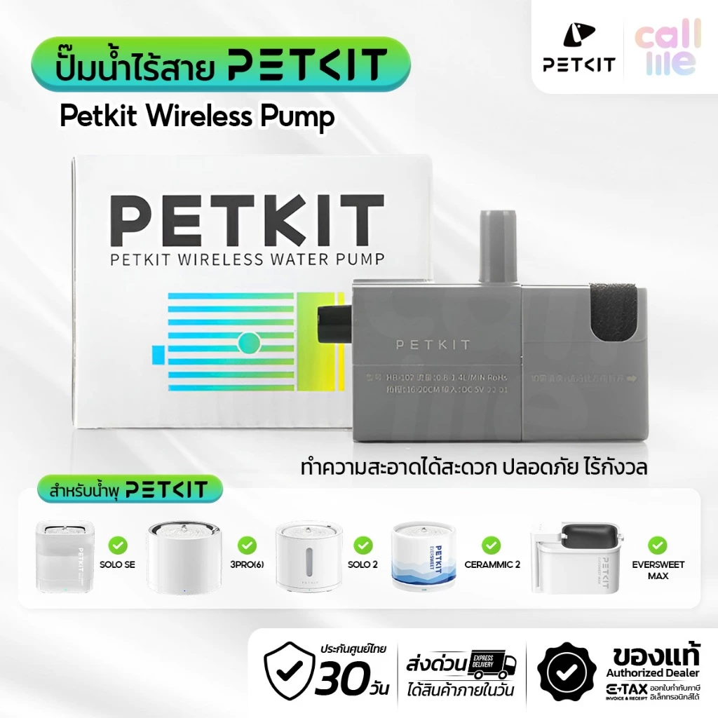 Petkit Wireless Pump (Global Version) ปั๊มน้ำไร้สายสำหรับน้ำพุรุ่น SoloSE,3Pro(6),Solo2,Ceramic2