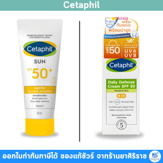 [แถมฟรีเทสเตอร์] Cetaphil Sunsceen Sun SPF 50+ PA++++ Light …