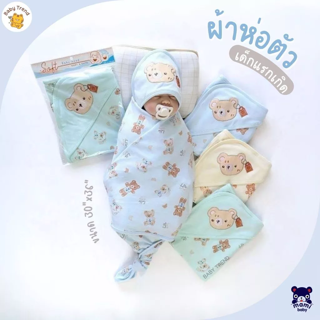 Babyhood ผ้าห่อตัวเด็กแรกเกิด รุ่น Soft ขนาด 30x36 นิ้ว เนื้อผ้านุ่มพิเศษคอตตอน 100%
