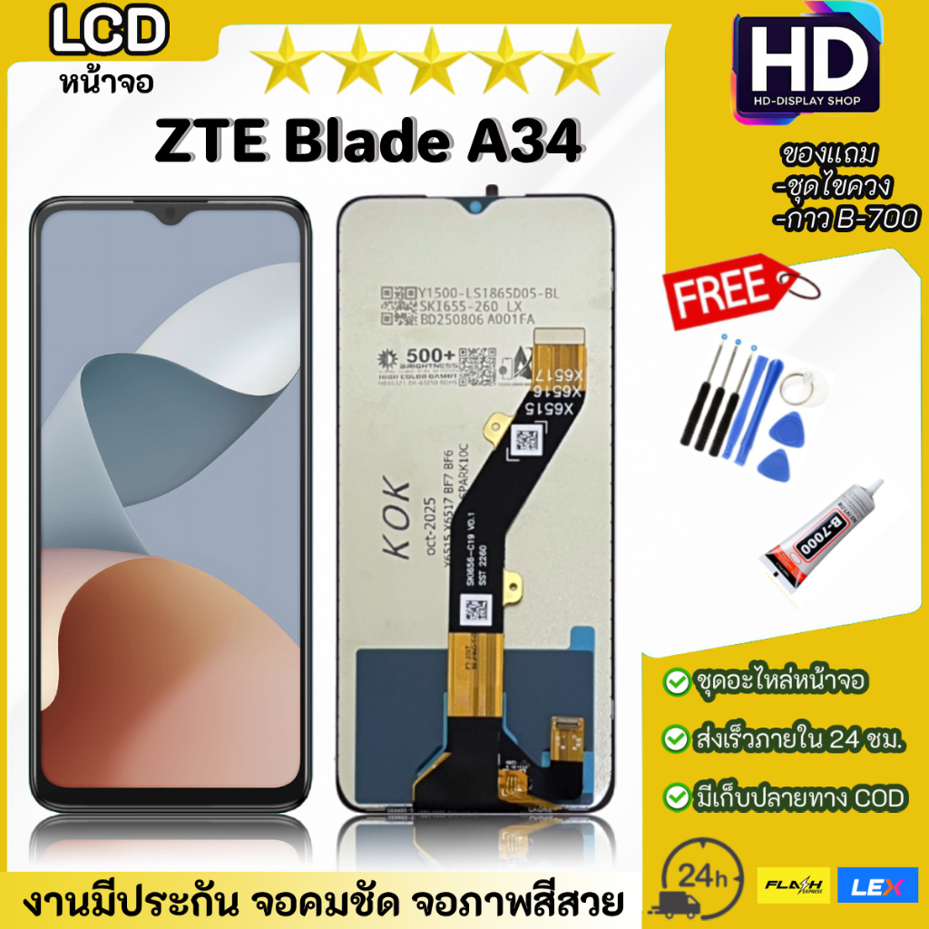 ชุดหน้าจอ ZTE Blade A34  พร้อมชุดไขควง