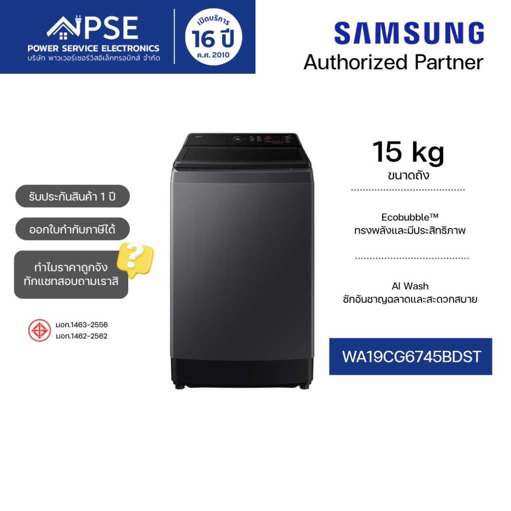 SAMSUNG ซัมซุง เครื่องซักผ้าฝาบน 15 กก. พร้อมด้วย Ecobubble™ รุ่น WA70F15E4CST