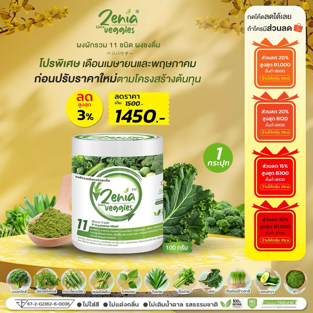 Zenia Veggie B9 ผงผัก บีไนน์ ซีเนียเวกจี้ ต้านอนุมูลอิสระ ดีท็อกซ์ลำไส้ 1 กระปุก 100 กรัม