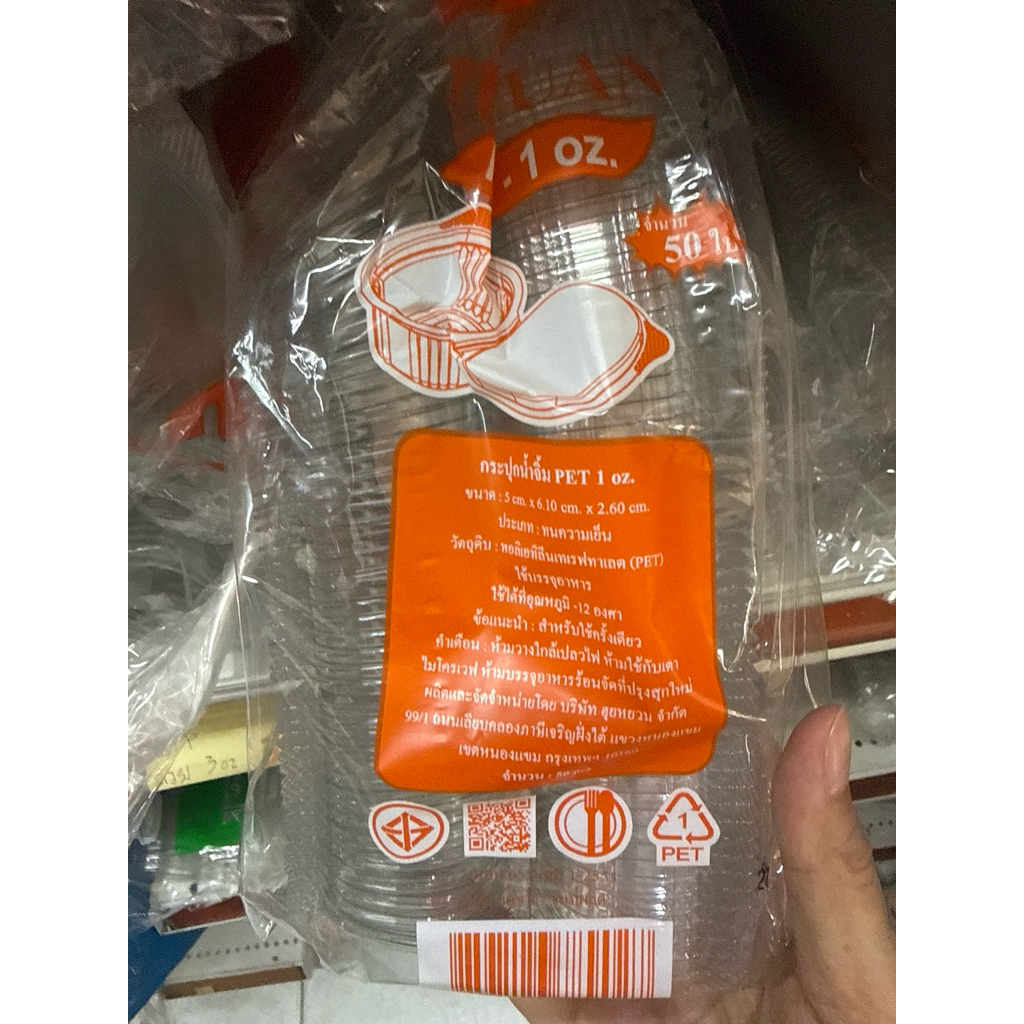 สุ่มยี่ห้อ ถ้วยน้ำพริก ใส่ซอส มีฝาปิด 1/2/3 oz. (บรรจุ 50 ใบ)