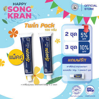 [แพ็คคู่] ยาสีฟันรุ่งอรุณ แบบครีม สูตรคลาสสิค 100กรัม