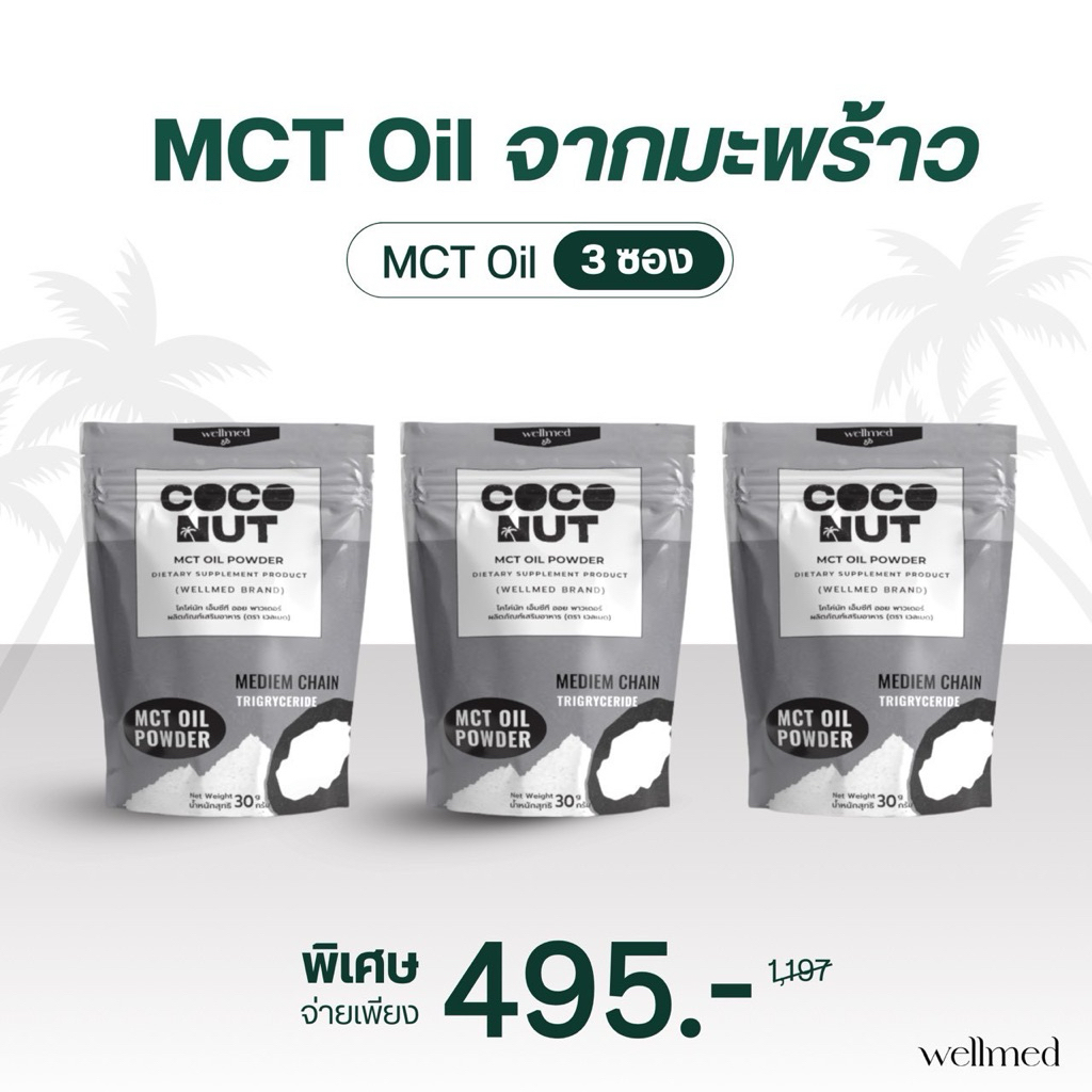 ผงมะพร้าว 100% Mct oil 3 ซอง ลดไขมัน สารสกัดธรรมชาติ ผสมวิตามิน E ของแท้