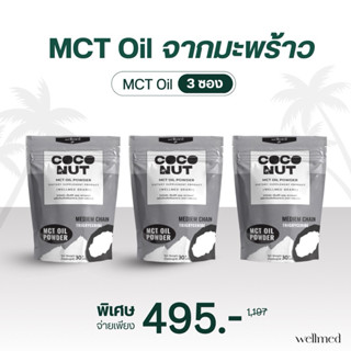 ผงมะพร้าว 100% Mct oil 3 ซอง ลดไขมัน สารสกัดธรรมชาติ ผสมวิตา…
