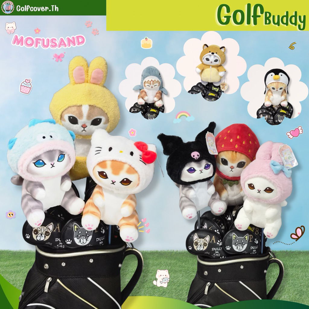 ตุ๊กตาหัวไม้กอล์ฟ coverไม้กอล์ฟ Driver cover รวมไม้ (Mofusand) แมวโมฟุ งานลิขสิทธิ์แท้/แฟชั่น