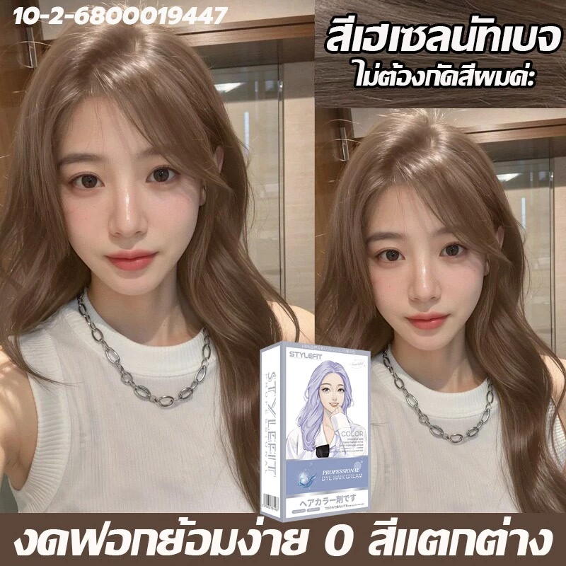 ซื้อ1แถม1 ซื้อ 100ml รับฟรี 100ml STYLE FIT สียัอมผม ยาย้อมผม ไม่ต้องฟอกสี ย้อมสีง่าย ไม่ทำร้ายเส้นผมะส่งฟรี สีน้ำตาลเบจ