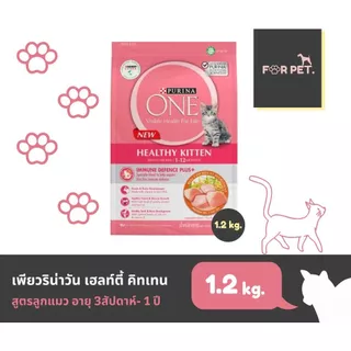 PURINA ONE เพียวริน่าวัน อาหารแมวแบบเม็ด 5 สูตร ขนาด 1.2-1.3กก.