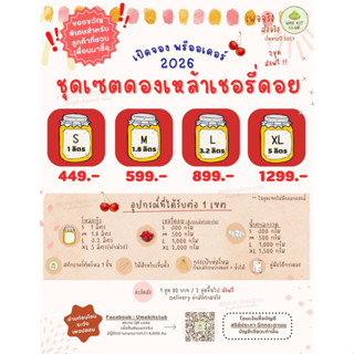 เซตดองบ๊วย เซตดองเชอรี่ดอย เซตดองพีช ดองผลไม้ ชุดดองบ๊วย เชอ…