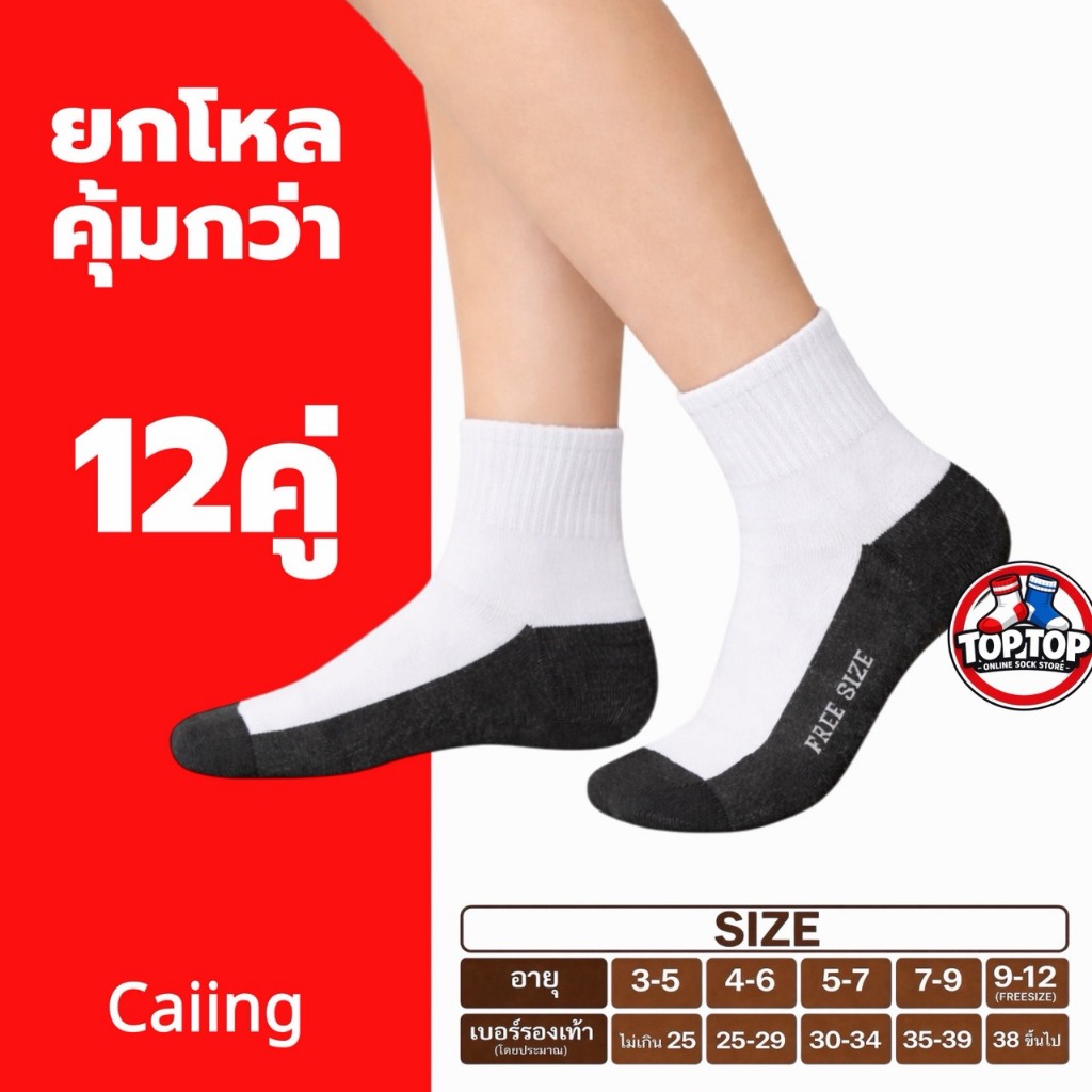ถุงเท้านักเรียน ยกโหล 12คู่ (สีขาวเทา/สีน้ำตาล) ข้อสั้น ข้อกลาง พร้อมส่ง
