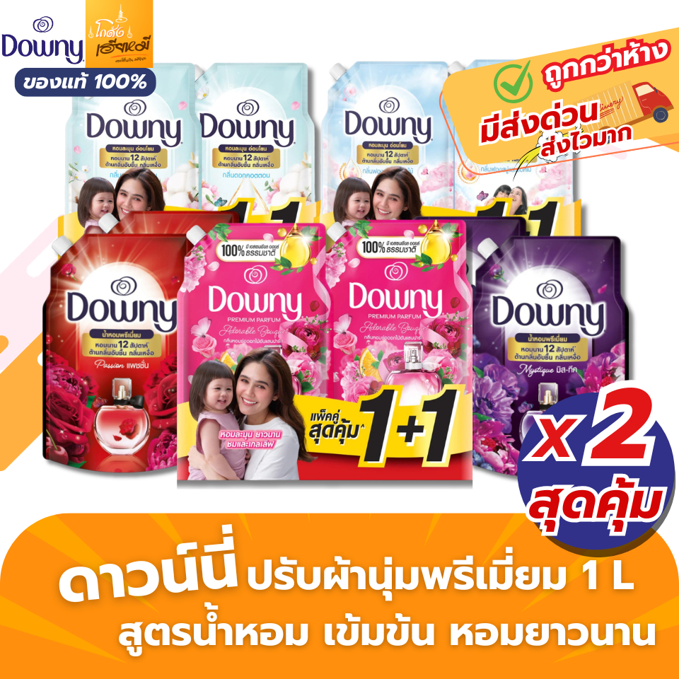 (แพ็ค2ถุง) ดาวน์นี่ 1ลิตร น้ำยาปรับผ้านุ่ม Downy แพชชั่น มืสทิค กลิ่นหอมสดชื่นยาวนาน 1000 มล.