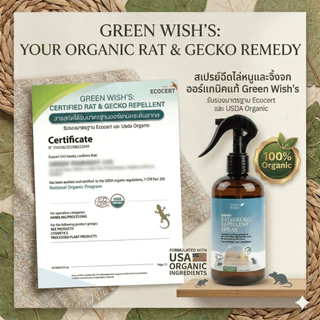 Green Wish's Rat & Gecko Repellent Spray สเปรย์ไล่หนู จิ้งจก ปกป้องบ้านสะอาดปราศจากสัตว์กวนใจ สูตรออร์แกนิค ปลอดภัย