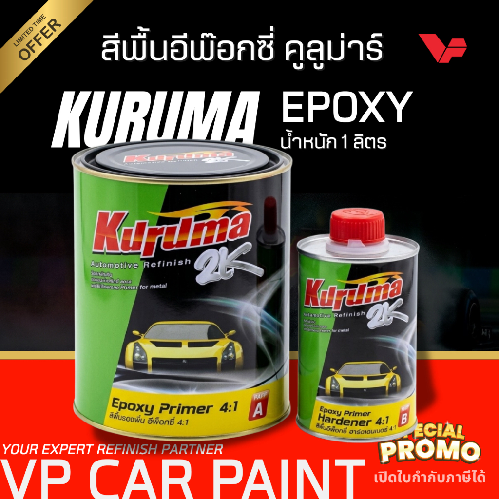 TOA คูลูม่าร์ สีพื้นอีพ็อกซี่ พื้นรถยนต์ รองพื้นเทาเกาะเหล็ก กันร่อน​เอนกประสงค์​ สีกากีแกมเขียว​ วอชชิ่ง
