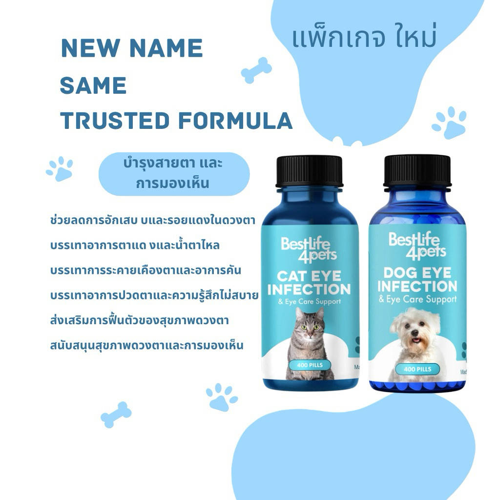 วิตามิน Eye Care & Vision Support อาหารเสริมหมา อาหารเสริมแมว บำรุงสายตา บำรุงดวงตา