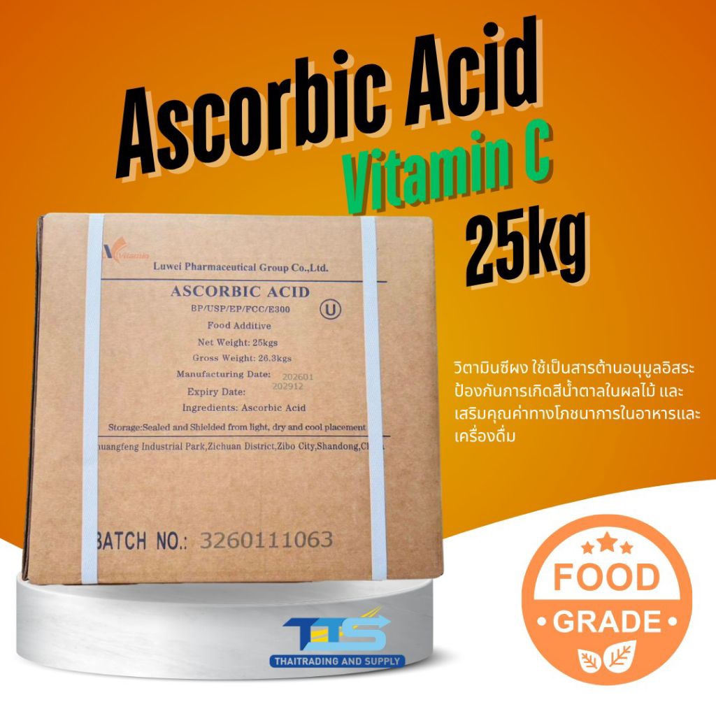 Ascorbic Acid (Vitamin C) (China) : กรดแอสคอร์บิค (วิตามินซี) (จีน)  25kg. Luwei