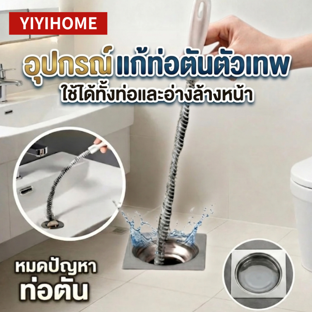 YIYIHOME แปรงทําความสะอาดท่อ แปรงท่อระบายน้ำ แปรงขดลวด ด้ามยาว 60 ซม. อุปกรณ์ทำความสะอาดท่อ