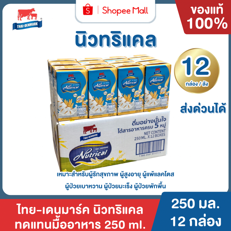 Mall นมไทยเดนมาร์ค นิวทริแคล Nutrical 250 ml. ยกลัง เครื่องดื่มโปรตีนนมและโปรตีนข้าว ทดแทนอาหาร เบาหวานทานได้