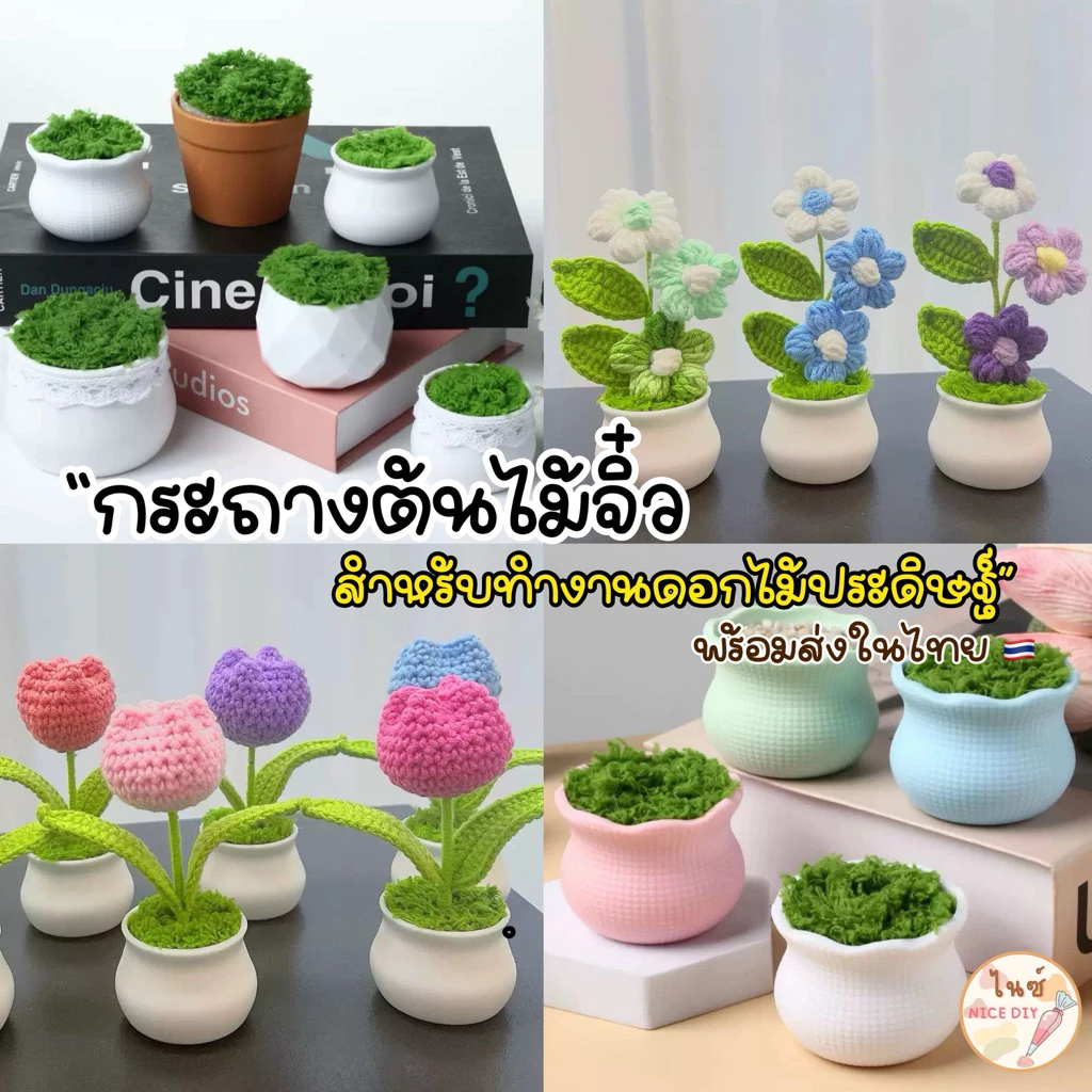 พร้อมส่งในไทย🇹🇭 กระถางต้นไม้พลาสติก กระถางจิ๋ว สำหรับทำงานประดิษฐ์diy กระถางดอกไม้ลวดกำมะหยี่