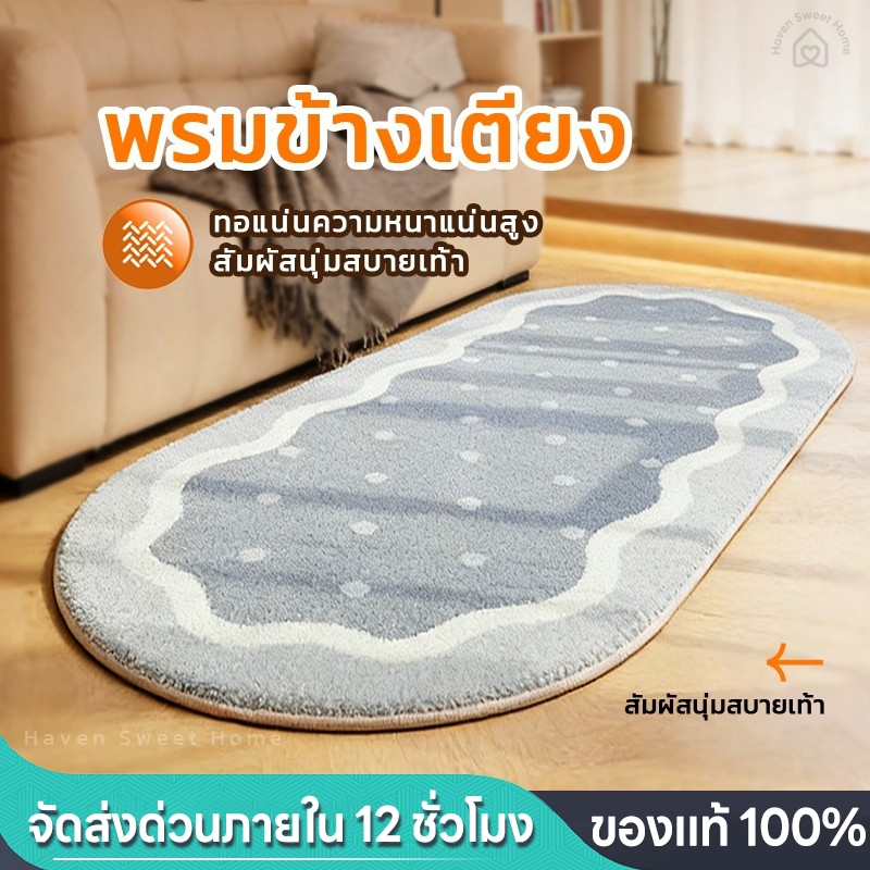 HSH พรม พรมห้องนอน พรมขนนุ่ม ของแต่งห้อง พรมข้างเตียงผ้าแคชเมียร์เทียม นุ่มและสบาย ซักเครื่องได้