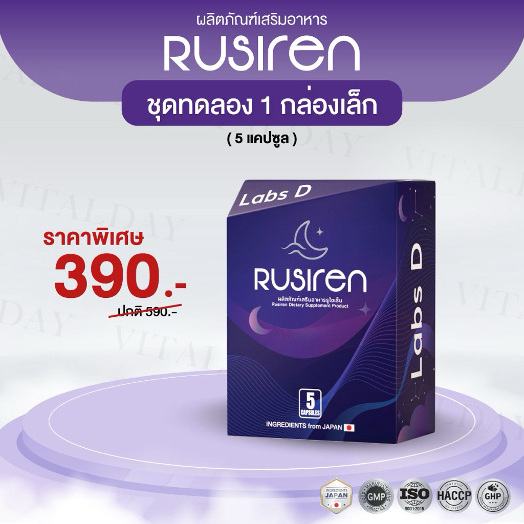 ✨️ชุดทดลอง 1 กล่องเล็ก✨️  Rusiren รูไซเรน ผลิตภัณฑ์เสริมอาหารแก้อาการนอนกรน