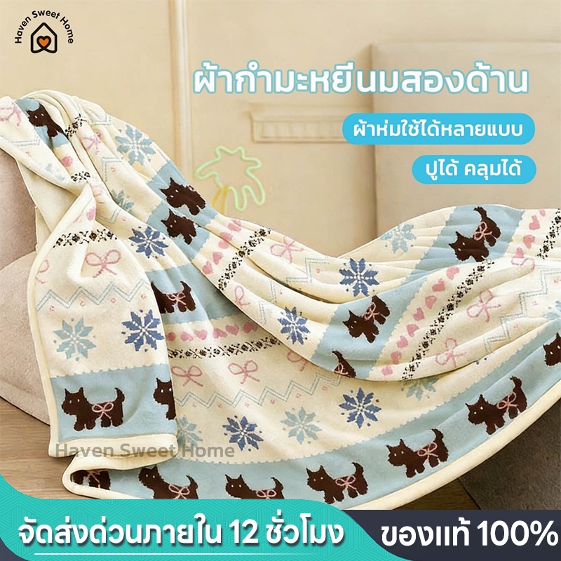 HSH ผ้าห่มนาโน ลวดลายน่ารัก ขนาด เนื้อผ้า นุ่ม น้ำหนักเบา เรียบลื่น นอนสบาย ใช้ปูหรือคลุมได้ ใช้ได้ทั้งสี่ฤดู
