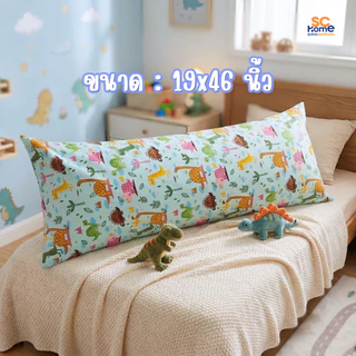 [พร้อมส่ง] ปลอกหมอนกอดบอดี้ ขนาด19x46 นิ้ว คละลายการ์ตูน ผ้าซอฟท์นุ่ม ใส่กับหมอนกอดรุ่น Mild,Extra,Lovebear