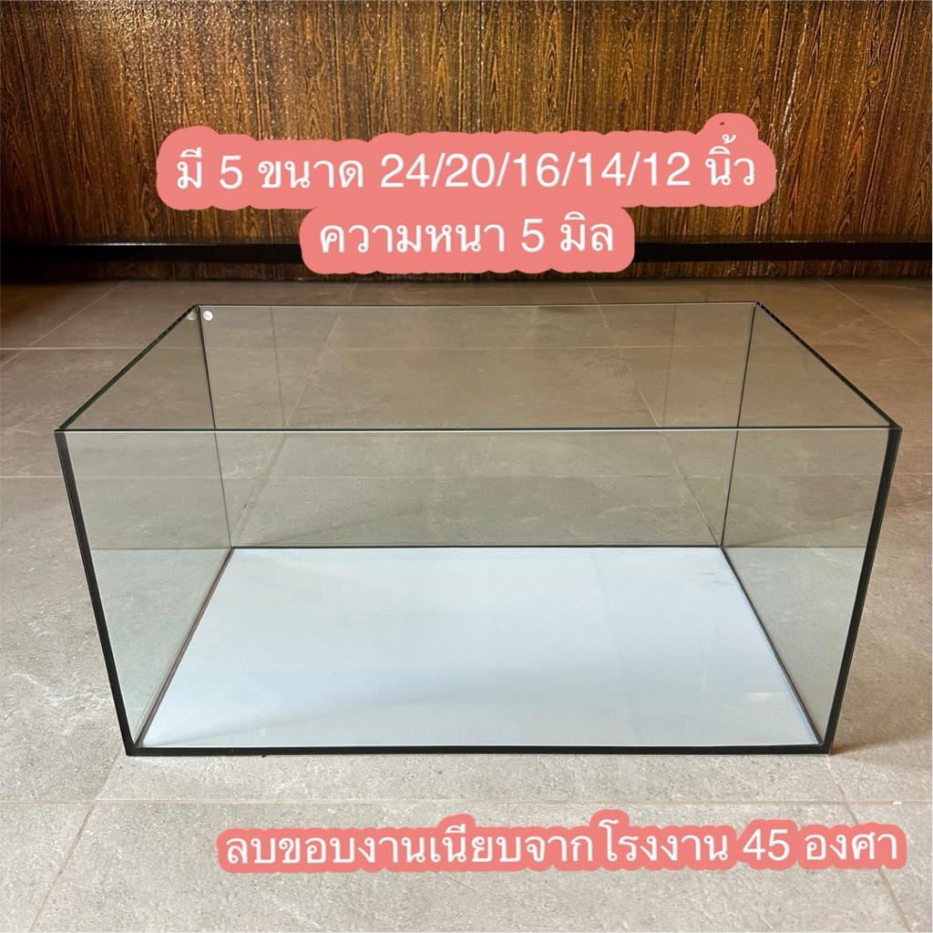 ตู้ปลา มี 5 ขนาด 24/20/16/14/12 นิ้ว กระจกหนา 5 มิล ซิลิโค่นดำ ***รับประกันสินค้า ไม่ต้องคืนของ คืนเงินเต็มจำนวน***