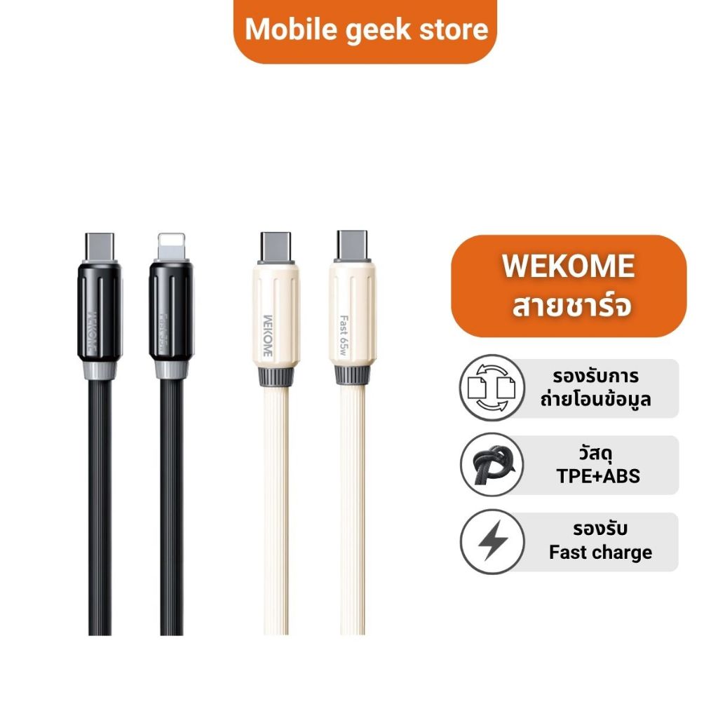 WEKOME KINKONG สายชาร์จโทรศัพท์ สายชาร์จเร็ว สายชาร์จandroid รองรับการถ่ายโอนข้อมูล รองรับFast charg